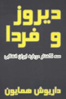 Yesterday and Tomorrow: Three Essays on Revolutionary Iran 1588140016 Book Cover