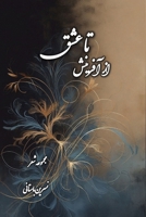 ?? ?????? ?? ??? From Creation to Love (Persian Edition) 1069659606 Book Cover