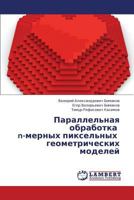 Parallel'naya obrabotka n-mernykh piksel'nykh geometricheskikh modeley 3659335843 Book Cover