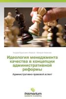 Ideologiya Menedzhmenta Kachestva V Kontseptsii Administrativnoy Reformy 363964803X Book Cover