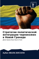 Стратегии политической интеграции чернокожих в Новой Гранаде: Дело Хуана Хосе Ньето Гиля 6203326089 Book Cover