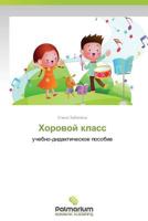 Khorovoy Klass 3847396757 Book Cover