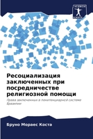 Ресоциализация заключенных при посредничестве религиозной помощи: Права заключенных в пенитенциарной системе Бразилии 6206206300 Book Cover