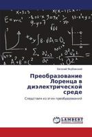 Preobrazovanie Lorentsa V Dielektricheskoy Srede 365937718X Book Cover