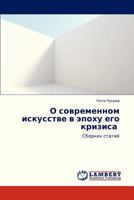 O sovremennom iskusstve v epokhu ego krizisa: Sbornik statey 3659244163 Book Cover