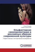Ol'faktornaya samoprezentatsiya v reklamnykh obrazakh sovremennoy kul'tury: Teoreticheskoe i empiricheskoe issledovanie 3659199982 Book Cover