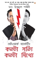 Network Marketing Kitna Sach Kitna Jhooth 8128826573 Book Cover