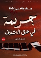 ????? ?? ?? ?????: ??? ... (Arabic Edition) 7196619722 Book Cover