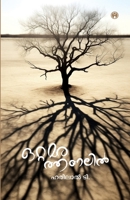 Ottamarathanalil (Malayalam Edition) B0DRW8WMJN Book Cover