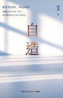 Self-made (Chinese Edition) 7572604854 Book Cover