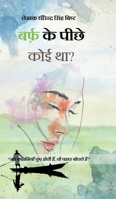 Barf Ke Piche koi Tha?: ?? ???????? ??? ???? ... ???.. (Hindi Edition) B0F7Y6QJGB Book Cover