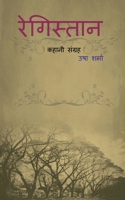 Registan / &#2352;&#2375;&#2327;&#2367;&#2360;&#2381;&#2340;&#2366;&#2344; B09X635QVW Book Cover