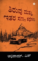 Tiruvu And Other Short Stories 1638865868 Book Cover