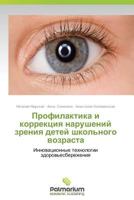 Profilaktika I Korrektsiya Narusheniy Zreniya Detey Shkol'nogo Vozrasta 3639699246 Book Cover