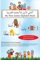 My First Arabic Alphabet Book B0CCCMRJ6X Book Cover