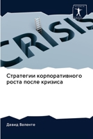 Стратегии ... кри 6202939001 Book Cover