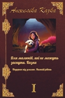 ??? ???????, ??? ?? ?????? ???????. ?????. ??& (??? ???????, ??? i) (Ukrainian Edition) B0H773SD3N Book Cover