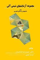 Organic Chemistry Experiments for Agricultural Students 1530004160 Book Cover