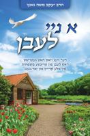 A Nei Leiben | א ניי לעבן null Book Cover