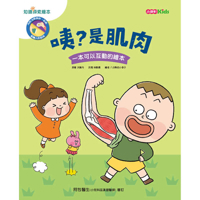 Huh? It's Muscle. (Chinese Edition) 6264324167 Book Cover