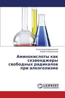 Aminokisloty Kak Skevendzhery Svobodnykh Radikalov Pri Alkogolizme 3659381748 Book Cover