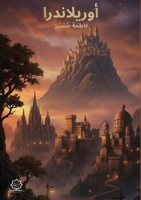 أوريلاندرا 6338396530 Book Cover