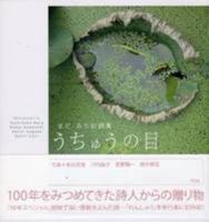 Michio Mado 4902943565 Book Cover