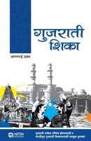 Gujrathi Shika 8184471440 Book Cover