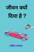 Why have you given life (Hindi Edition) B0DYTPQZKD Book Cover