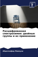 ?????????????? ????????????: ??????? ?????? ? ?? ?????????? 6207897706 Book Cover