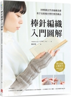 A Knitting Textbook for Beginners (Chinese Edition) 6267424480 Book Cover