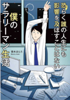 My Salaryman Life 4046823089 Book Cover