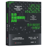 The Ununderstood Truths of Life (Chinese Edition) 7573923104 Book Cover