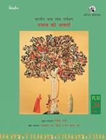 Bharatiya Bhasha Lok Sarvekshan : Punjab Ki Bhashayen (Volume 24, Part 1) (Hindi) 9352876628 Book Cover