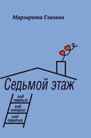 Seventh floor. year history 5519576904 Book Cover