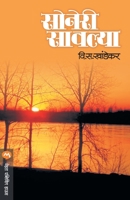 Soneri Sawlya 8171616097 Book Cover