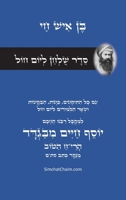??? ????? ???? ??? - ????? ??? ??? ??: Weekday Table Setting - Rabbi Ben Ish Chai (Hebrew Edition) B0GLR77M5N Book Cover