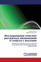 Issledovanie ploskikh rychazhnykh mekhanizmov IV klassa s vystoem: Kinematicheskiy sintez i analiz mnogozvennykh ploskikh rychazhnykh mekhanizmov 3659129674 Book Cover
