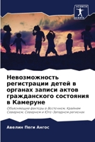 Невозможность регистрации детей в органах записи актов гражданского состояния в Камеруне: Объясняющие факторы в Восточном, Крайнем Северном, Северном и Юго-Западном регионах 6206212912 Book Cover