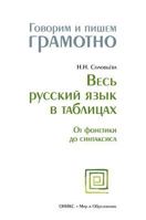 All Russian language in the tables 5519567255 Book Cover