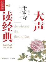 Read the Classics Aloud: The Poetry of a Thousand Masters/?????:??? (Chinese Edition) 7548867999 Book Cover