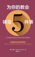 5 Things to Pray for Your Church 1965805817 Book Cover