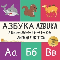 Azbuka: A Russian Alphabet Book For Kids: Animals Edition: Language Learning Gift Book For Toddlers, Babies & Children Age 1 - 3: Pronunciation Guide Included B085RRT44J Book Cover