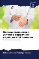 Фармацевтические услуг&# 6207284240 Book Cover