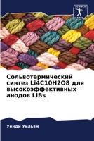 Сольвотермический синтез Li4C10H2O8 для высокоэффективных анодов LIBs 6205689642 Book Cover