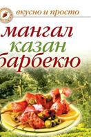 BBQ, kettle, barbecue 5519577277 Book Cover