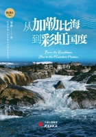 From the Caribbean to the Rainbow Nation: A Journey Through Cuba and South ... ??? (Chinese Edition) 7519910806 Book Cover
