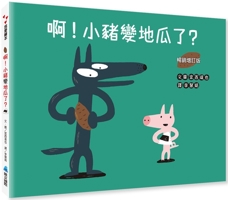 What! Piglet Turned Into Sweet Potato? (Best Selling Update) 9864404105 Book Cover