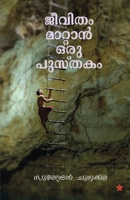 Jeevitham Mattan oru Pusthakam 9389410797 Book Cover