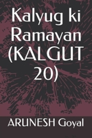 Kalyug ki Ramayan (KALGUT 20) B084DG18PH Book Cover